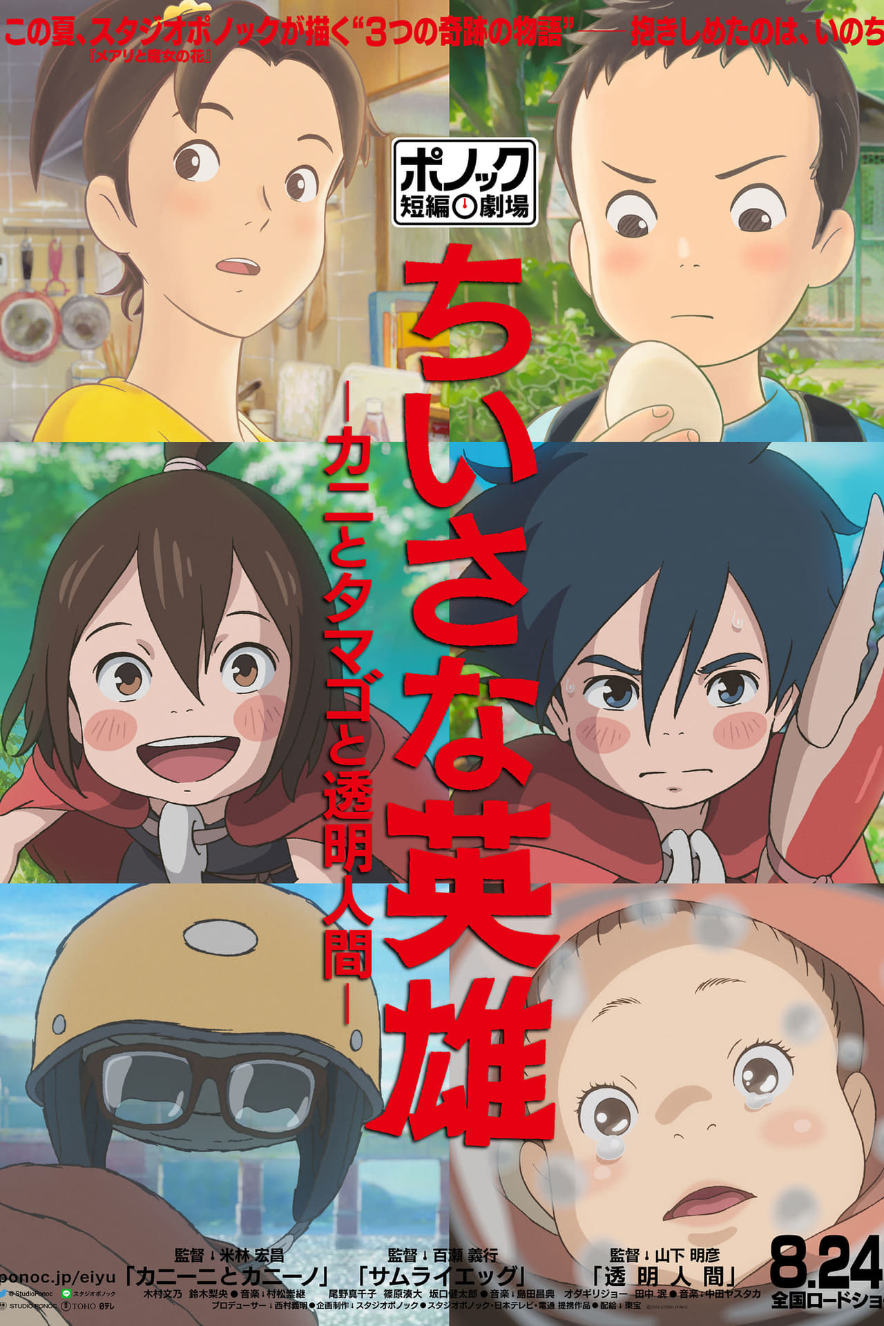 Héros modestes : Ponoc Short Films Theater